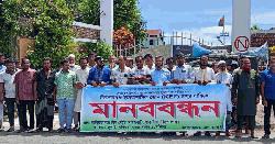 কিশোরগঞ্জ ইকোনমিক জোন চালুর দাবিতে মানববন্ধন