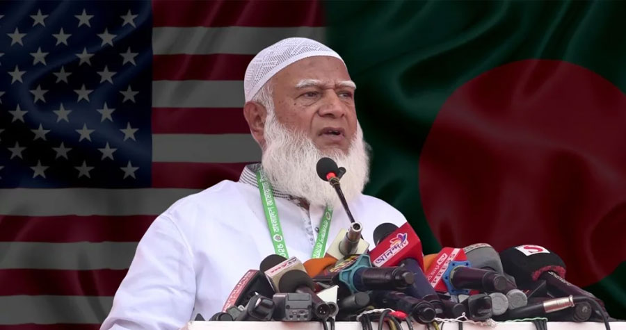 যুক্তরাষ্ট্র বাংলাদেশের পরীক্ষিত বন্ধু রাষ্ট্র: জামায়াত আমির