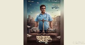 `ডাক্তার কাকু' হয়ে আসছেন প্রসেনজিৎ