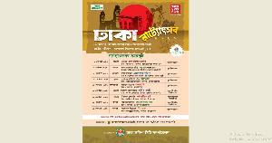 নাট্যশালায় ‘হৃদয়ে ঢাকা ৪১৬’ নাট্যোৎসবের দ্বিতীয়পর্বে ৯ নাটক