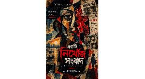 ক্ষয়ে যাওয়া সমাজ বাস্তবতায় খিজির হায়াতের ‘একটি নিখোঁজ সংবাদ’