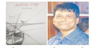 ‘কাটাপড়া মানুষ’ কালের প্রতিবিম্ব 