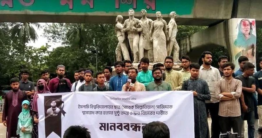 রাজু ভাস্কর্যে মানববন্ধন।