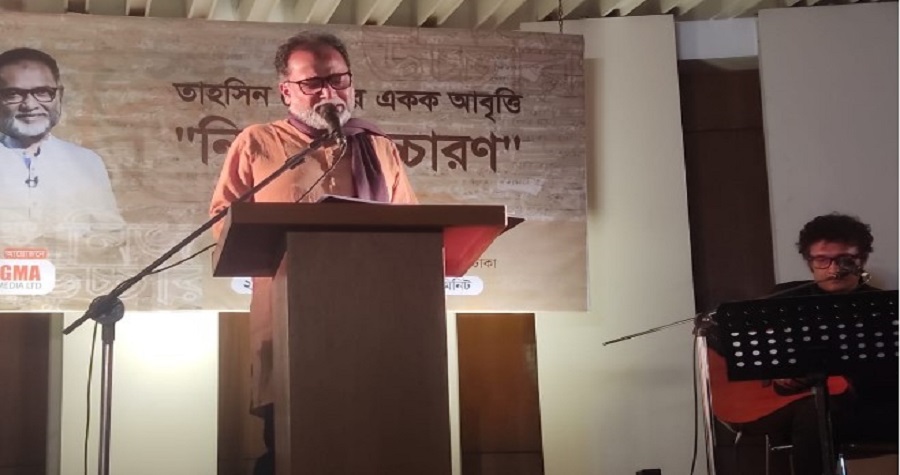 বিশ্বসাহিত্য কেন্দ্রে শুক্রবার সন্ধ্যায় বসেছিলো বাচিকশিল্পী তাহসিন রেজার একক ‘নিজস্ব উচ্চারণ’